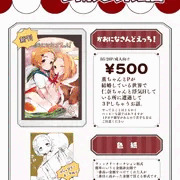 C107おしながき