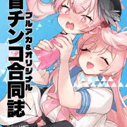 【サンプル39枚】首チンコ合同誌【C102】