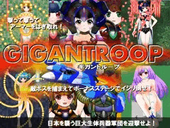 GIGANTROOP(ギガントループ)