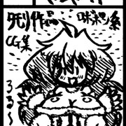 コミケ82