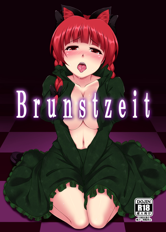 【C86新刊】Brunstzeit