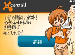 広告avastたんにいたずら