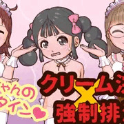 舞雪ちゃんのバレンタイン【スカトロ注意】