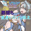 新作っ！聖天光姫ソフィア#1