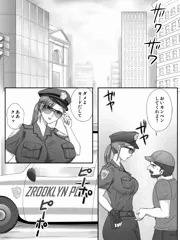 「ゾンビ娘に逮捕されて」無料試し読み 01P