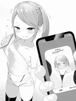 AirDropでオカズを提供してくれるガキがよ……
