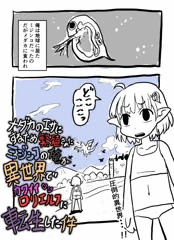 ロリエルフ異世界転生