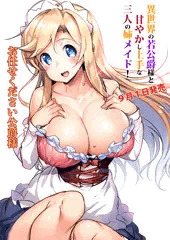 甘やかしメイド