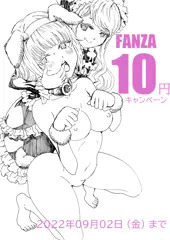 只今１０円ナザリックびより