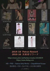 支援者リワード - 2019-10 (1.44G)