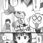 ハカセと孫とドキドキアクメビーム銃