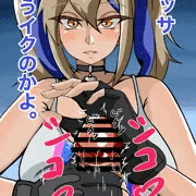 ハーラちゃんによる肉欲処理