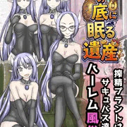 地の底に眠る遺産　表紙イラスト　完成！