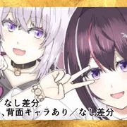 AZKiと猫又おかゆ、尻並べ