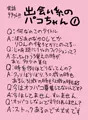 【実話99%】出会い系のパコちゃん①
