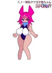 くノ一褐色クワガタ娘ちゃん