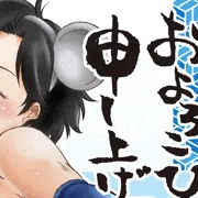 謹賀新年（オリジナル：干支ガール）