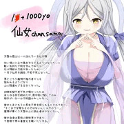 オリキャラ仙女様リメイク