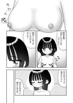 乳首が育ったさゆる