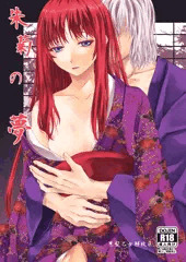 ※通販情報追加【C95新刊】朱菊の夢【月姫 四季×秋葉18禁】