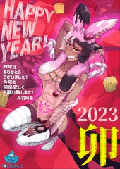 2023年あけましておめでとうございます！