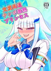 【新刊】文武両道チンポ激熱プリンセス【サンプル】