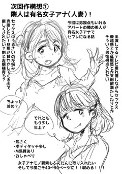 次回作ネタ出し①