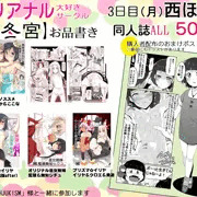 C95お品書き＆おまけポストカード
