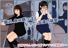 ウリをはじめた娘たち