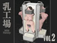 乳工場 / Milk Factory Vol.02 完全版