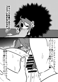 キャベツ食べるアレ