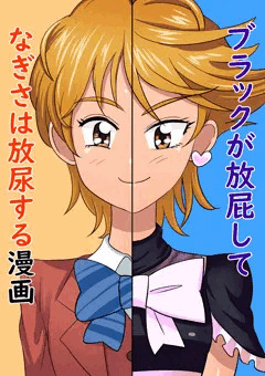 プリティでキュアキュア