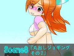 poo-1グランプリ　scene8「丸出しジョギング　その２」　公開中☆
