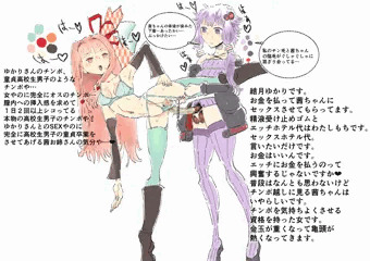 琴葉茜ちゃんと童貞ふたなりゆかりさん