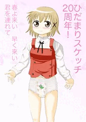 おむつゆの　24/3/2