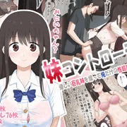 「妹コントローラー」販売開始しました