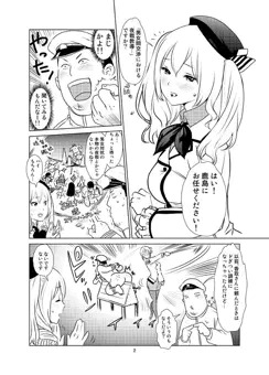 鹿島のえろ漫画