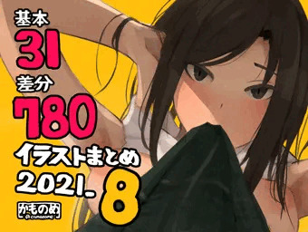 全部で780枚!!かものめ陰毛イラストまとめ2021.8