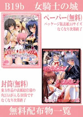コミックコミュニケーション　女騎士の城　おしながき