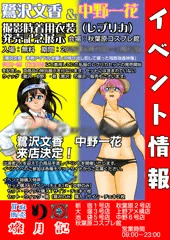 Skeb「鷺沢文香・中野一花　作品中着用衣装販売記念展示」