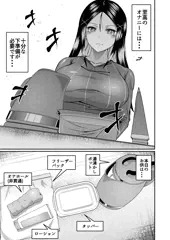 全力でオナホオナニーの準備をするフタナリ女子の話