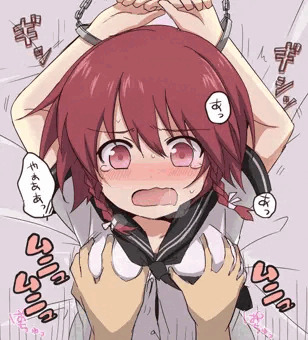 地味に拘束