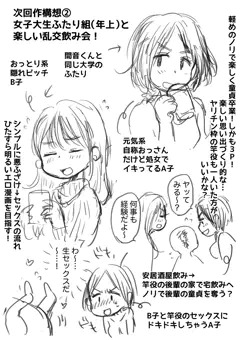 次回作ネタ出し②