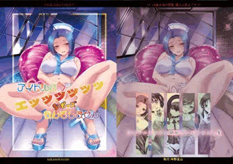 アイドルはエッッッッッッなポーズなんてしません