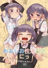 C96新刊04　大潮ちゃんまとめ本