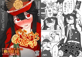 ぐらぐら本能寺