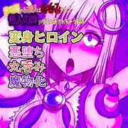 【先行公開】光の姫セレニア#08