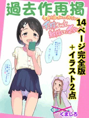 旧作 千枝ちゃんと結婚してさらに…(2021)