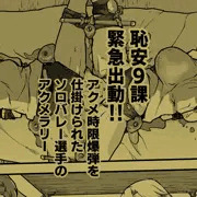 アクメ時限爆弾を仕掛けられたソロバレー選手のアクメラリー