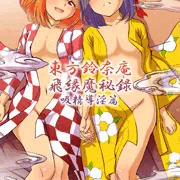 例大祭12新刊　東方鈴奈庵飛縁魔秘録2　吸精導淫篇